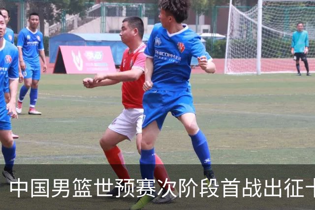 中国男篮世预赛次阶段首战出征卡塔尔，12人名单公布