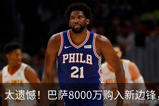 太遗憾！巴萨8000万购入新边锋，昔日曼联10号只好重返红魔