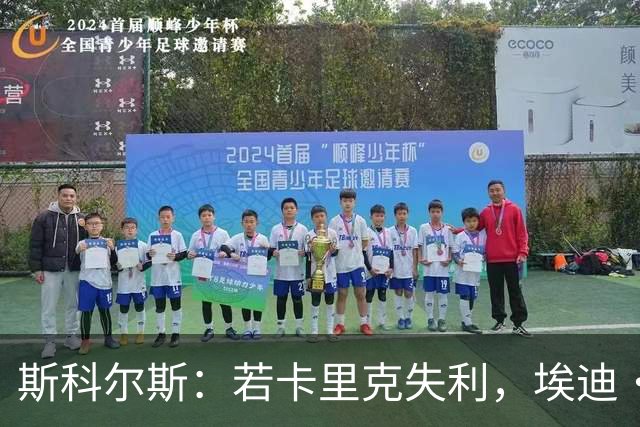 斯科尔斯：若卡里克失利，埃迪·豪执掌曼联并非意外